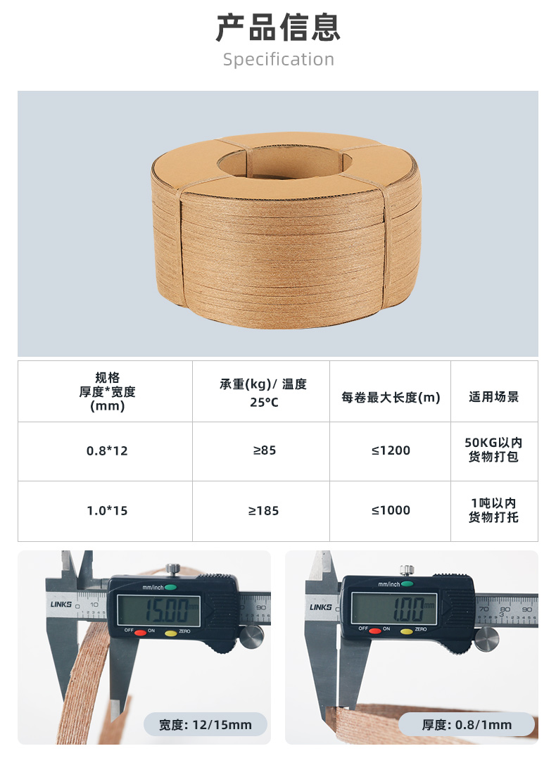 PaperEZ植物纤维打包带参数