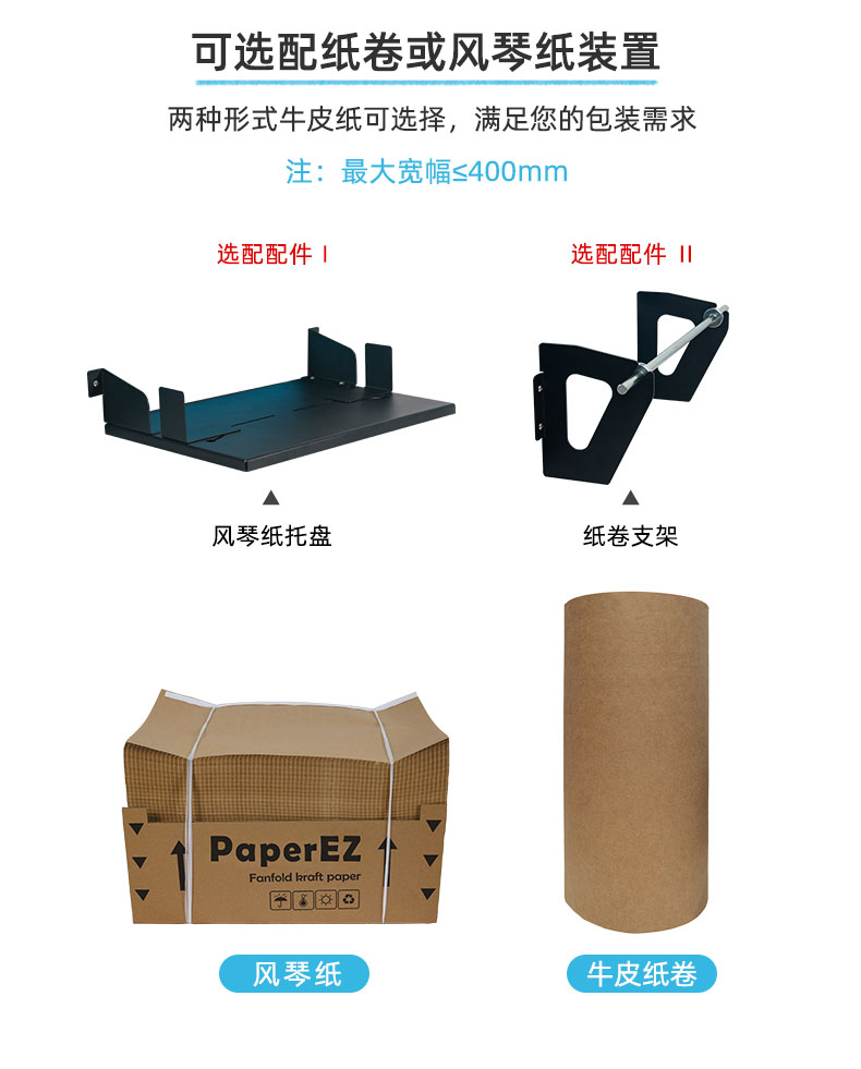 PaperEZ 压泡纸机(Bubble Machine)外界支架