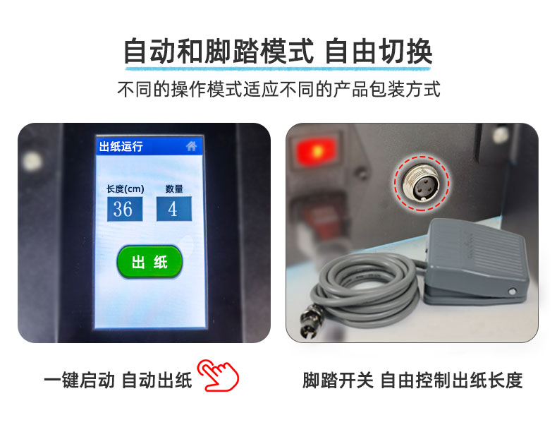 PaperEZ 压泡纸机(Bubble Machine)自动和脚踏两种模式