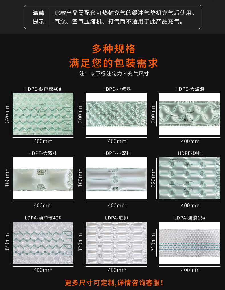 MINI AIR HDPE绿色葫芦膜(Wrapper)