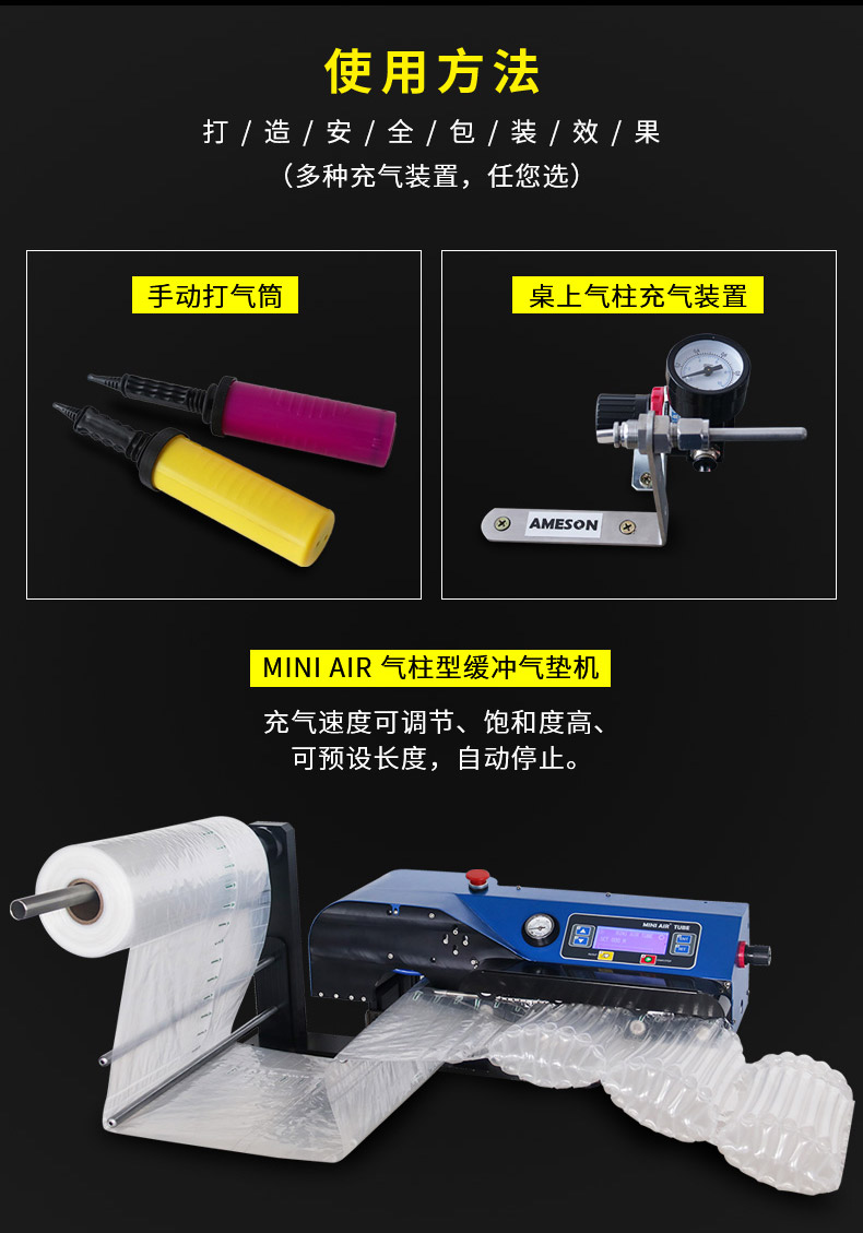 MINI AIR 气柱Q袋(气泡柱Q袋)