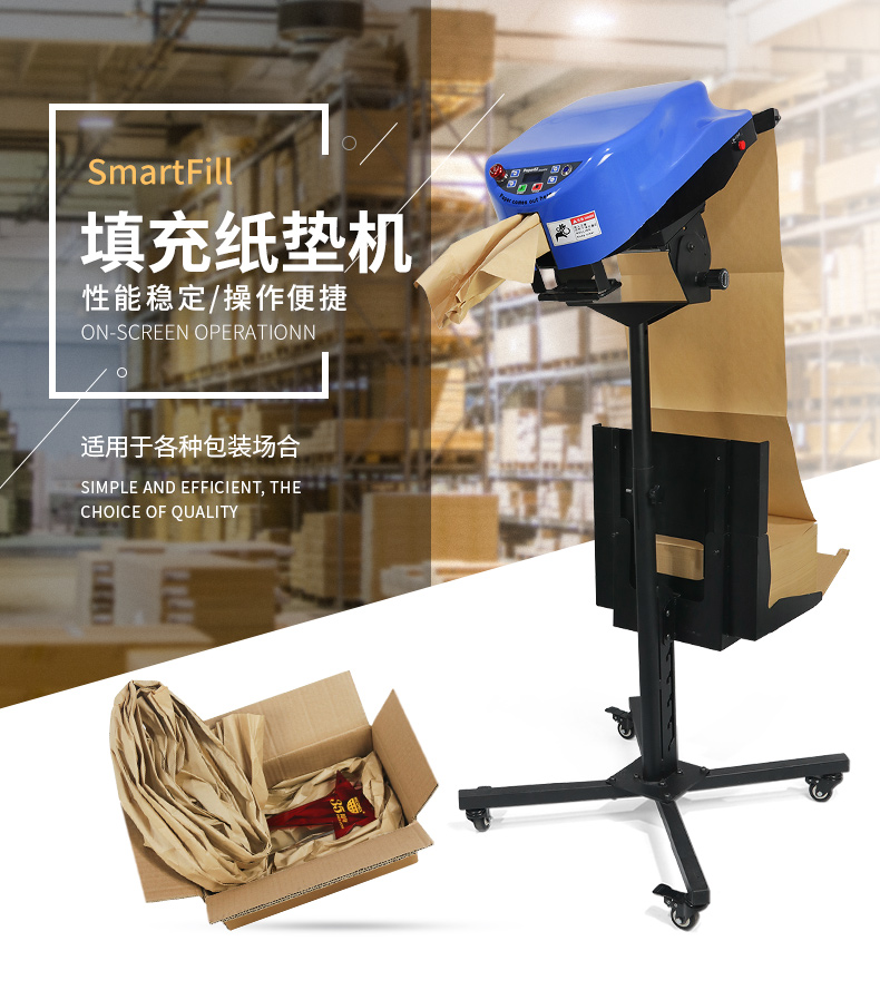 PaperEZ 自动填充纸垫机(SmartFill)