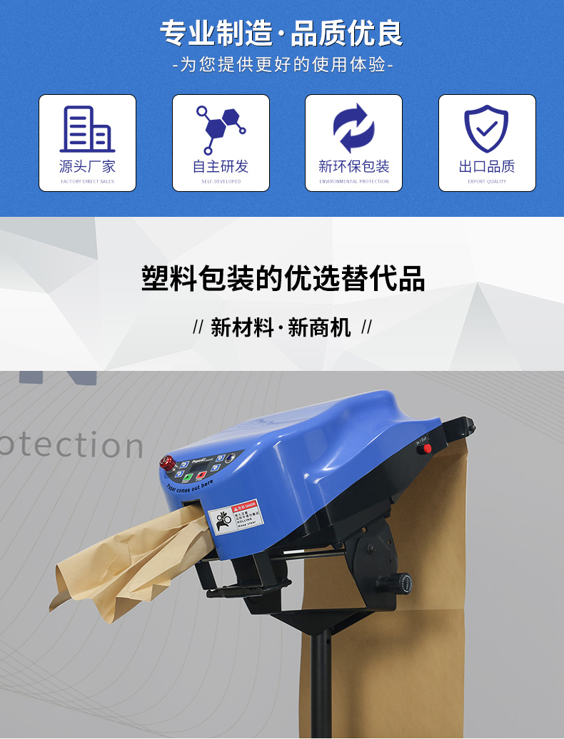 PaperEZ 自动填充纸垫机(SmartFill)