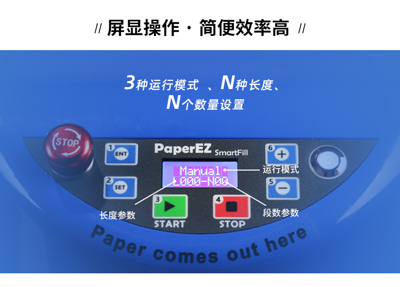 PaperEZ 自动填充纸垫机(SmartFill)