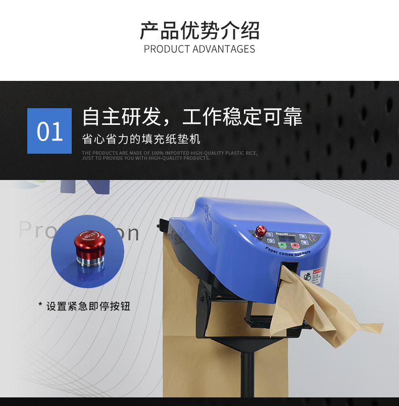 PaperEZ 自动填充纸垫机(SmartFill)
