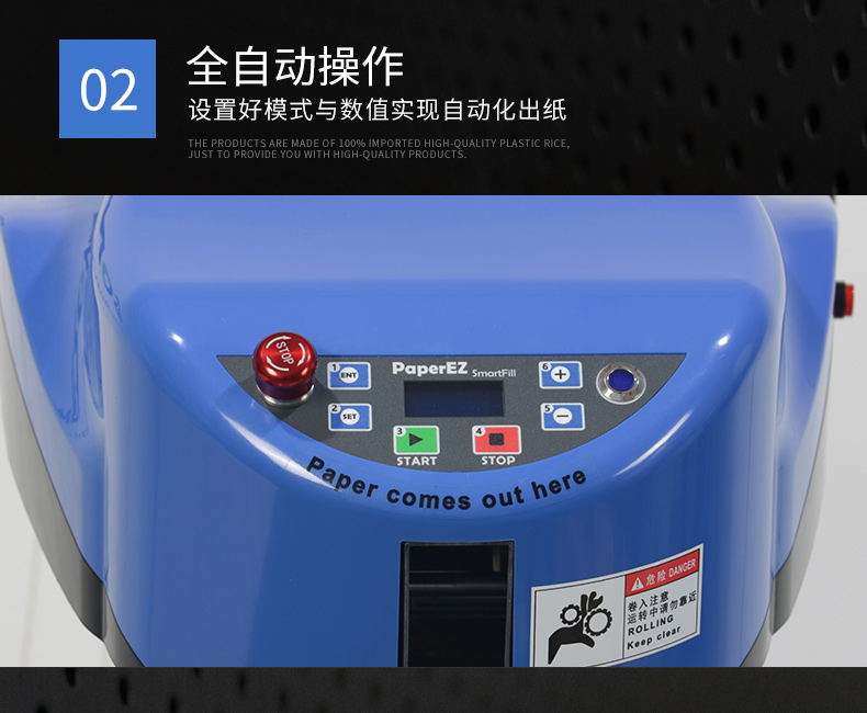 PaperEZ 自动填充纸垫机(SmartFill)