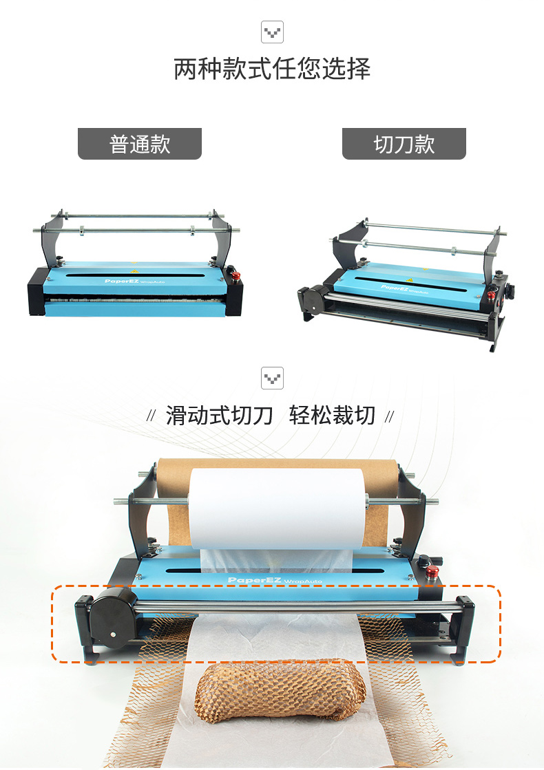 PaperEZ 蜂窝自动走纸机(WrapAuto)