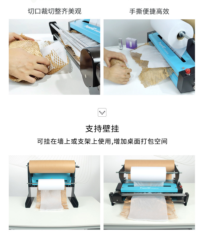 PaperEZ 蜂窝自动走纸机(WrapAuto)