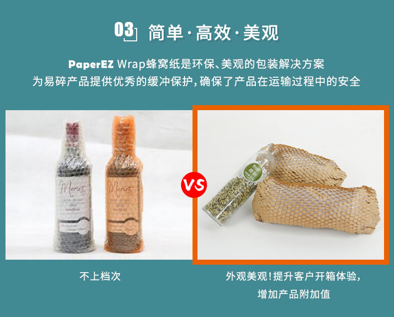 PaperEZ 蜂窩紙卷(Honeycomb Paper)
