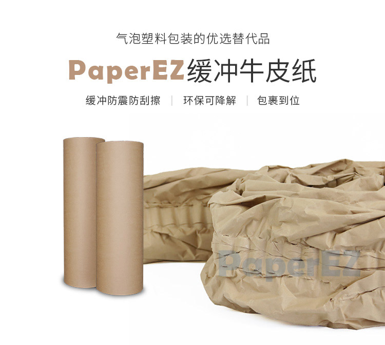 PaperEZ 牛皮纸卷(SmartMaterial)