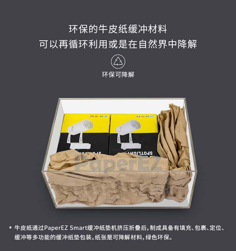 PaperEZ 牛皮纸卷(SmartMaterial)