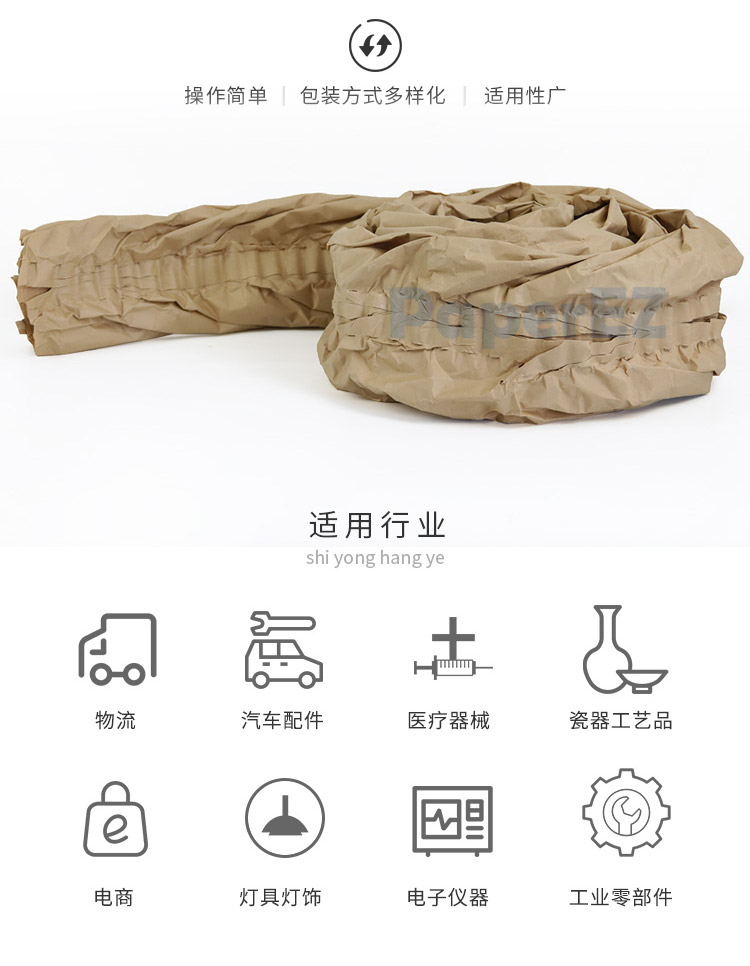 PaperEZ 牛皮纸卷(SmartMaterial)