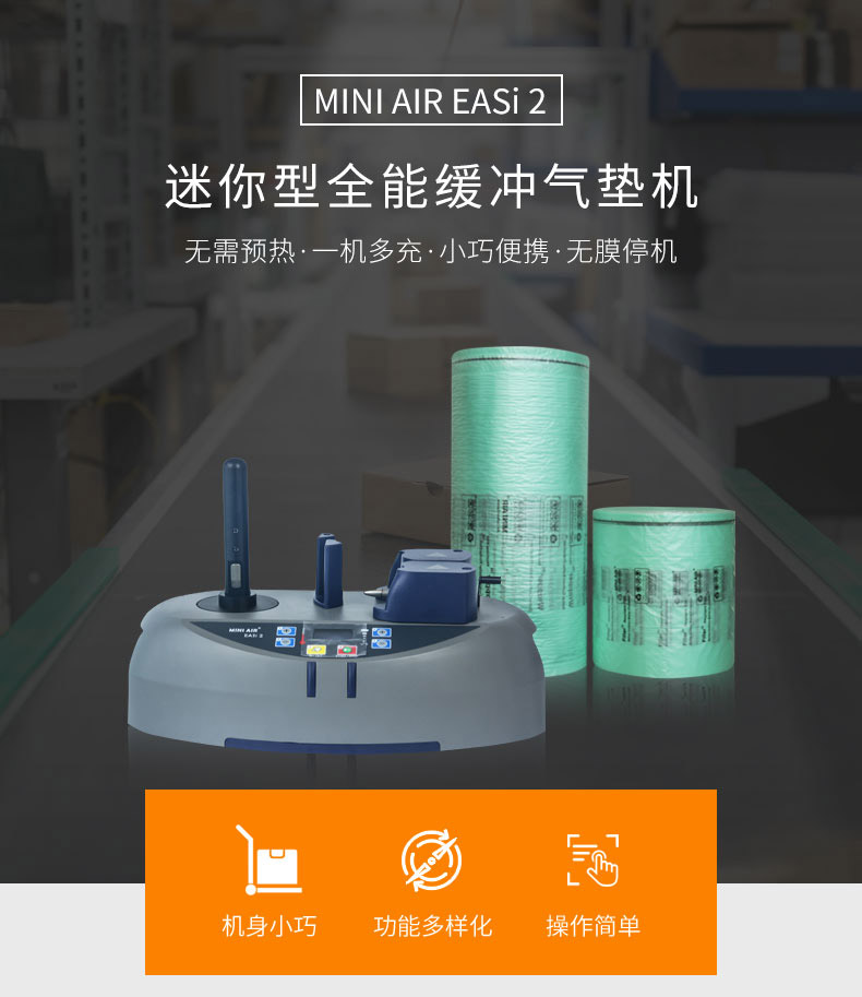 MINI AIR 迷你型气垫机EA2