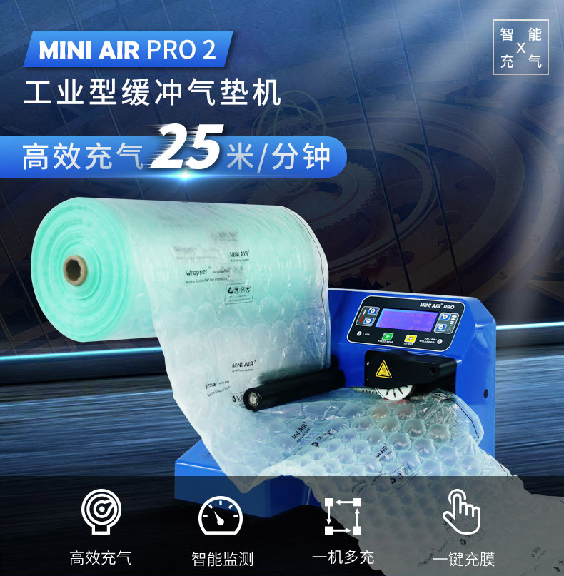 工业型气垫机PA2简介