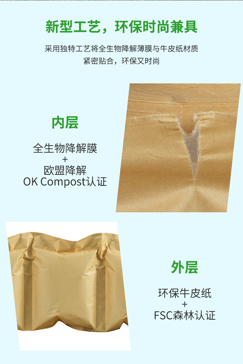 BioAir 纸气泡枕(纸Filler)内层为全生物降解葫芦膜(PBAT)外层为牛皮纸