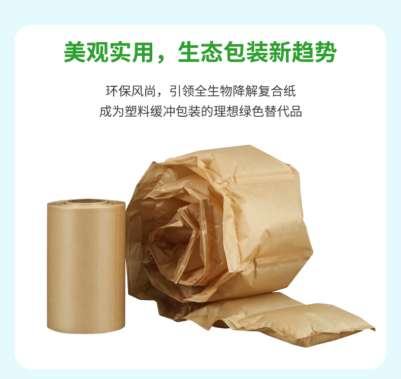 BioAir 纸气泡枕(纸Filler)美观实用