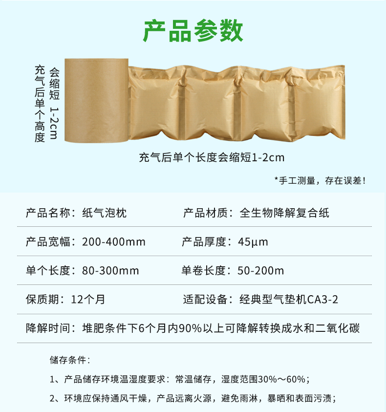 BioAir 纸气泡枕(纸Filler)参数
