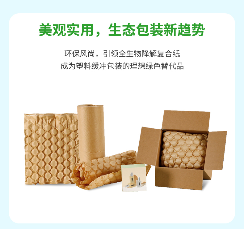 BioAir 纸葫芦膜(纸Wrapper)美观适用