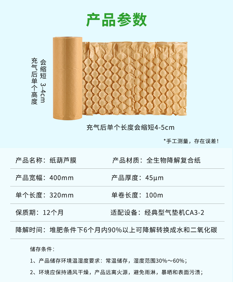 BioAir 纸葫芦膜(纸Wrapper)参数