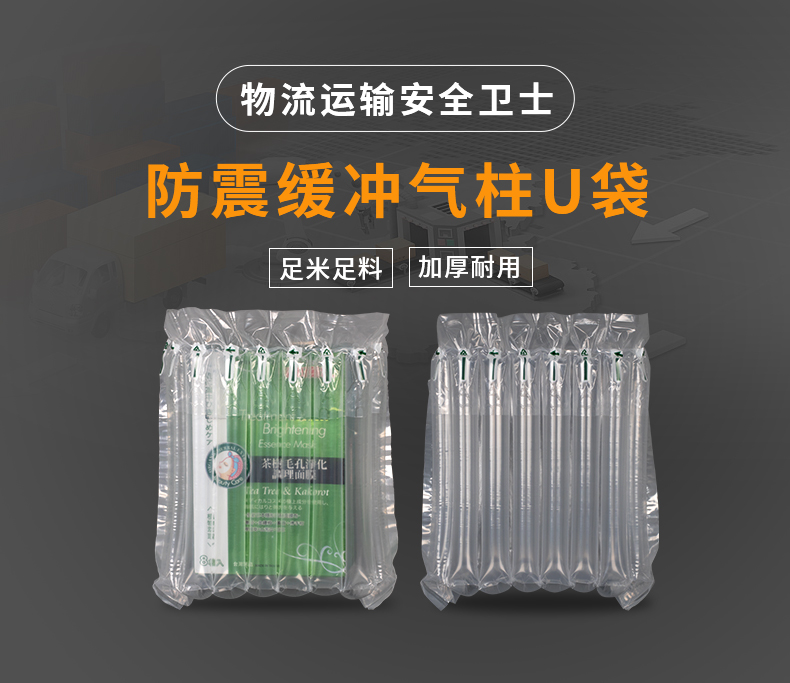 MINI AIR 气柱U袋(气泡柱U袋)简介