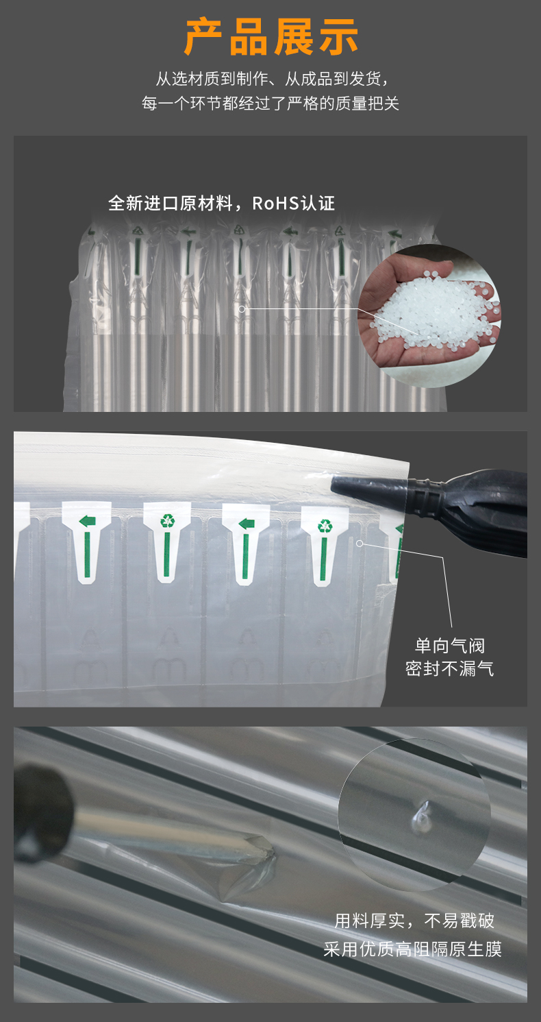 MINI AIR 气柱U袋(气泡柱U袋)生产原料