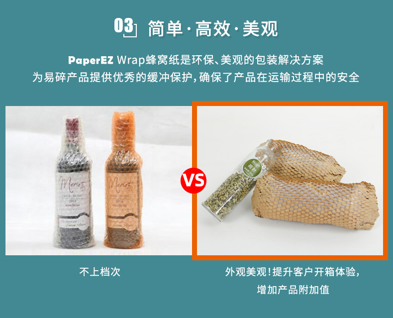 PaperEZ 蜂窝纸卷(Honeycomb Paper)