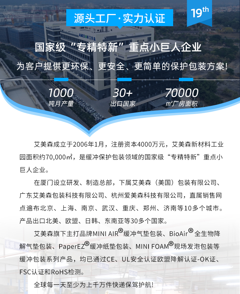 MINI AIR LDPE回收料气泡枕(Filler)生产企业艾美森介绍