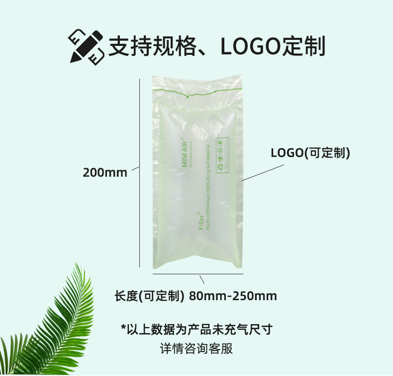 MINI AIR LDPE回收料气泡枕(Filler)支持的定制