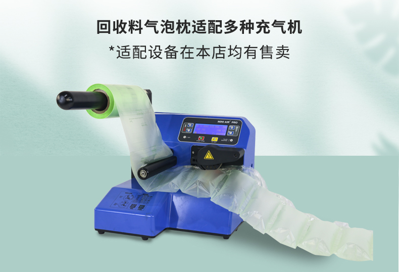 MINI AIR LDPE回收料气泡枕(Filler)匹配设备工业型气垫机PA2