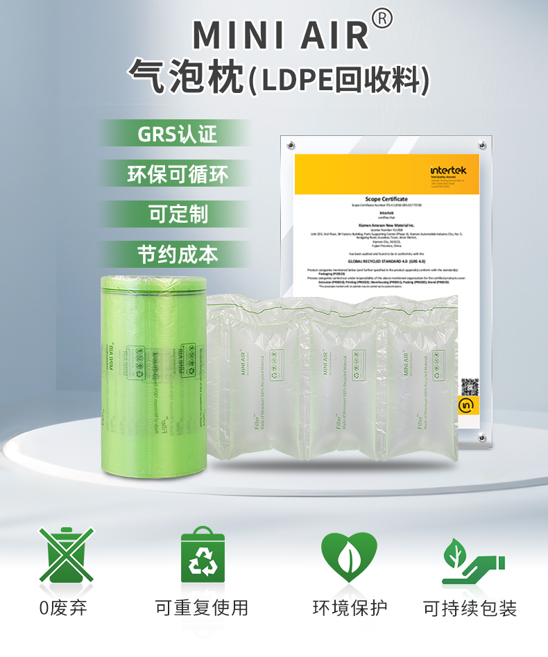 MINI AIR LDPE回收料气泡枕(Filler)介绍