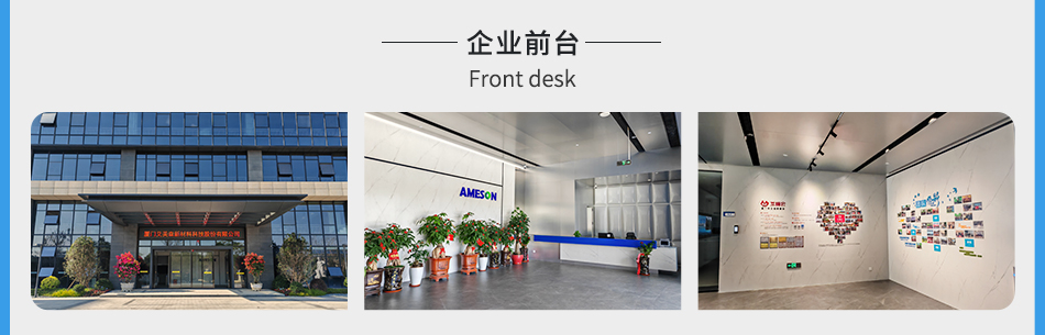 ameson艾美森前台
