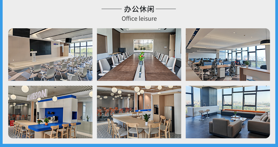 ameson艾美森办公休闲区