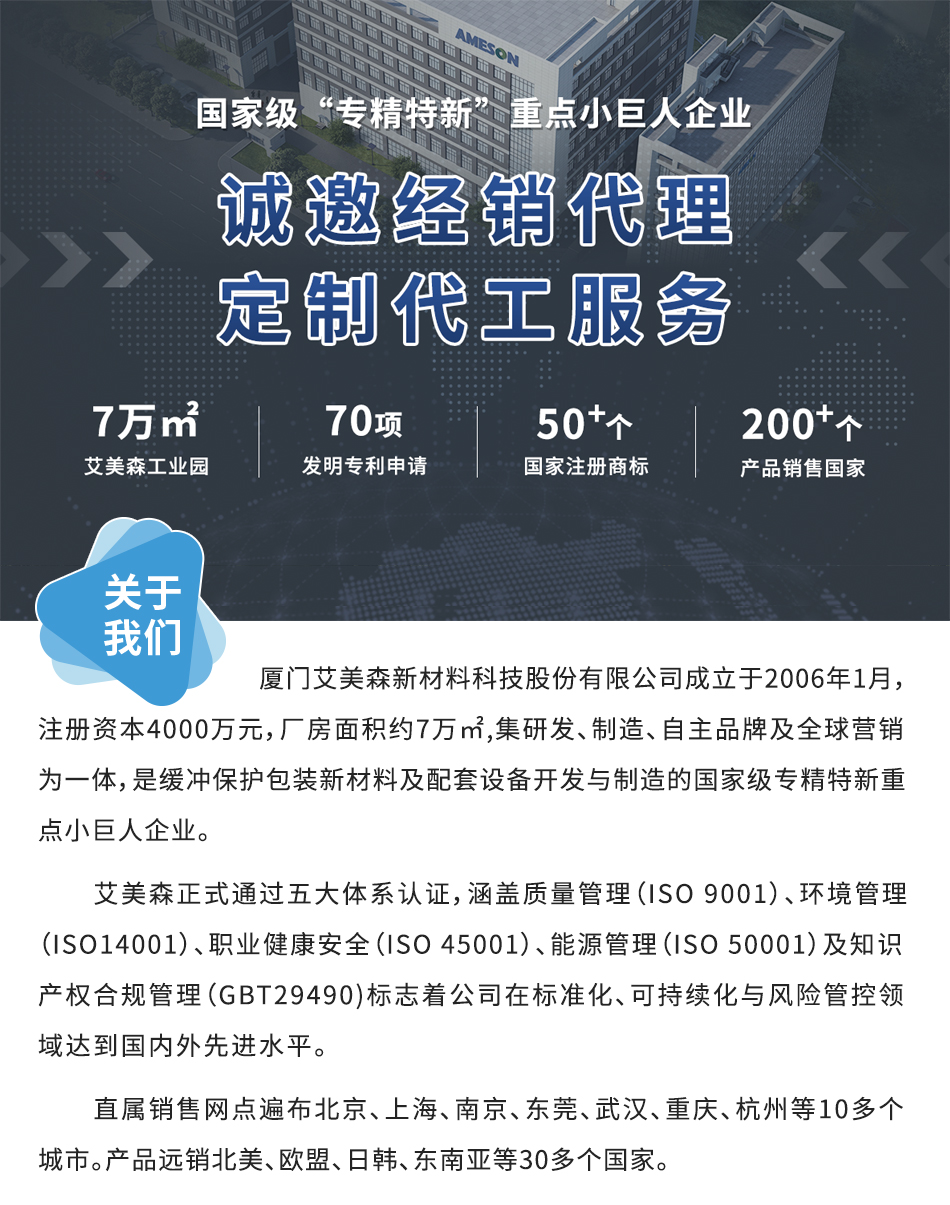 艾美森招商加盟公司简介