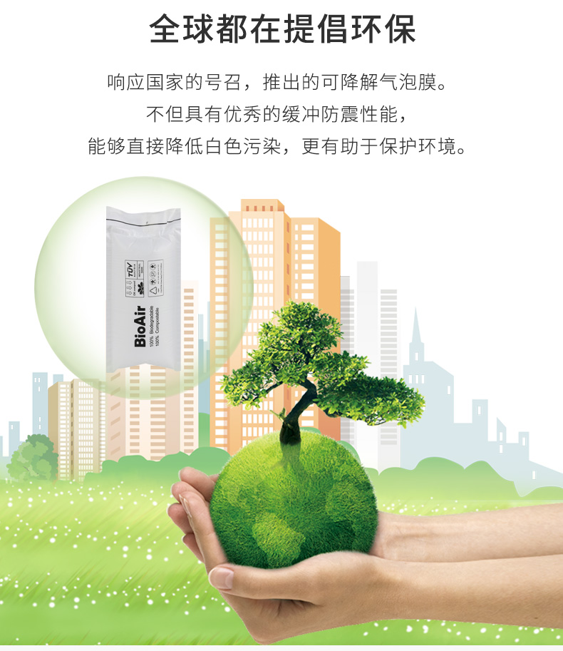BioAir 全生物降解气泡枕降解环保属性