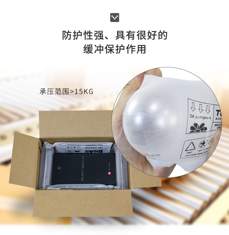 BioAir 全生物降解气泡枕的快递箱包填充属性