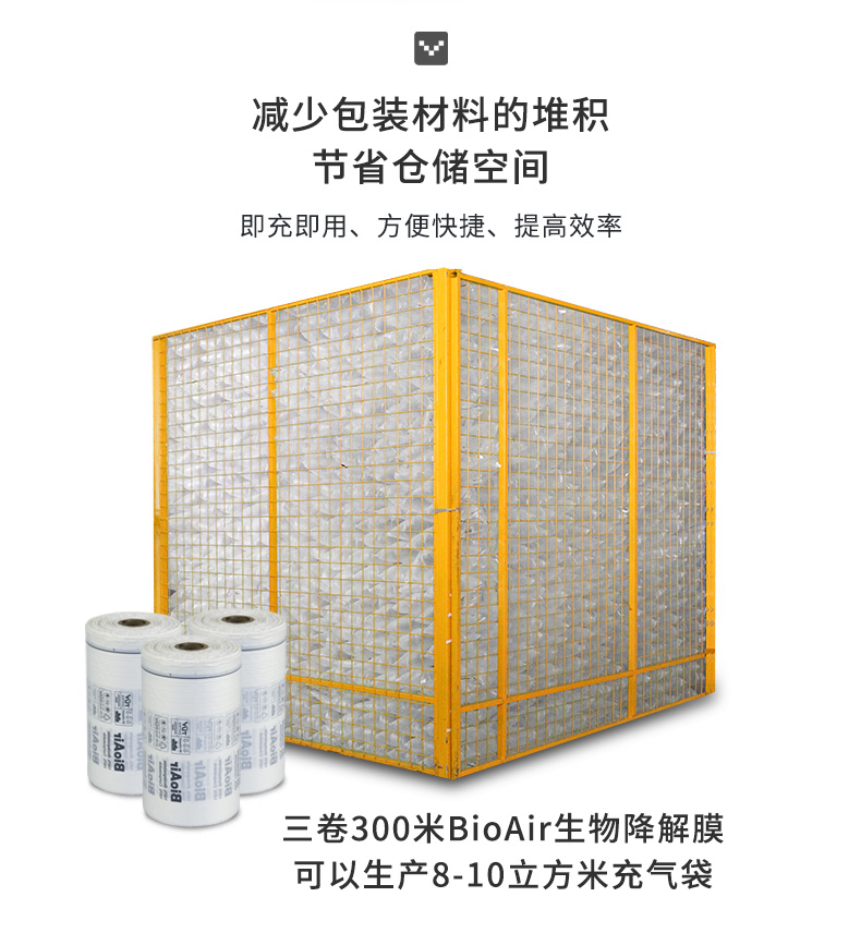 BioAir 全生物降解气泡枕大大节约了仓储空间