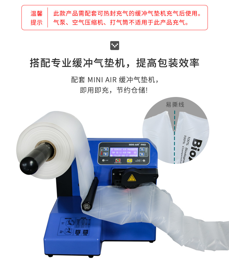 BioAir 全生物降解气泡枕适配工业型气垫机PA2