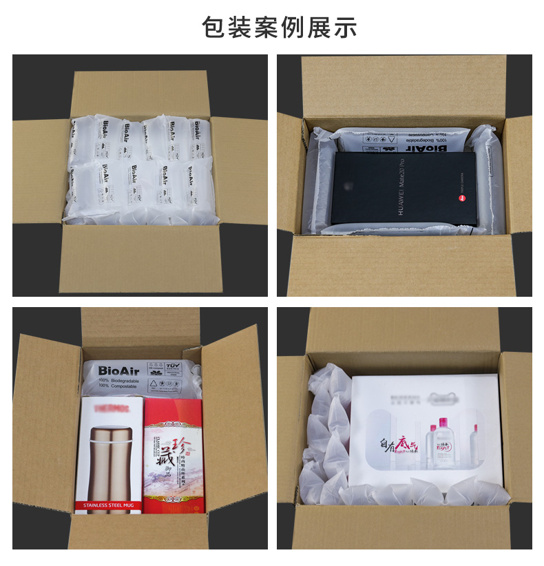 BioAir 全生物降解气泡枕快递箱包的包装应用案例