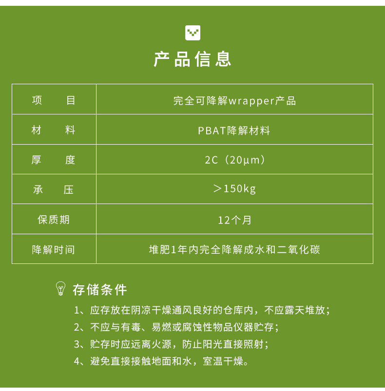 BioAir全生物降解葫芦膜参数信息