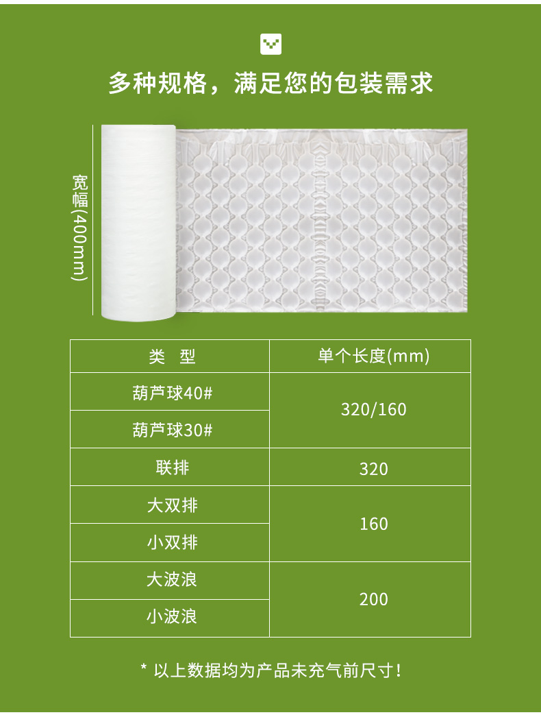BioAir全生物降解葫芦膜充气前后规格对比