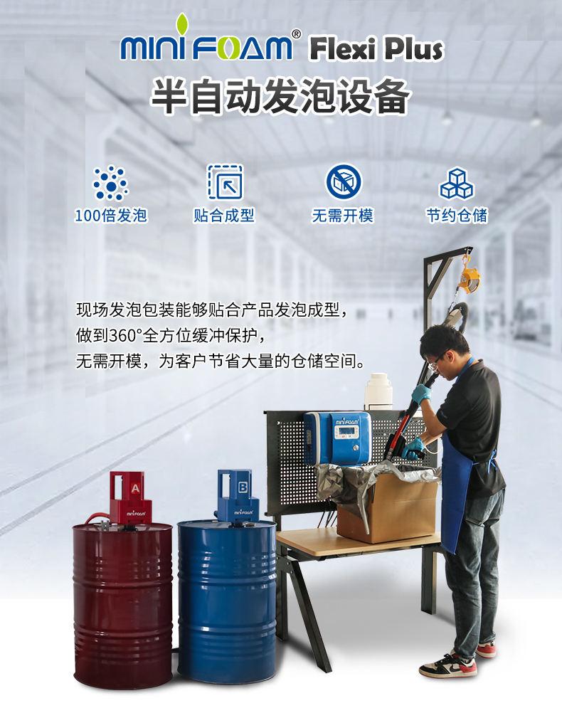 mini foam半自动发泡设备简介