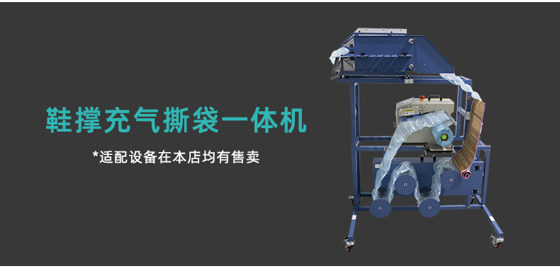 MINI AIR Max充气鞋撑适配鞋撑充气撕袋一体机
