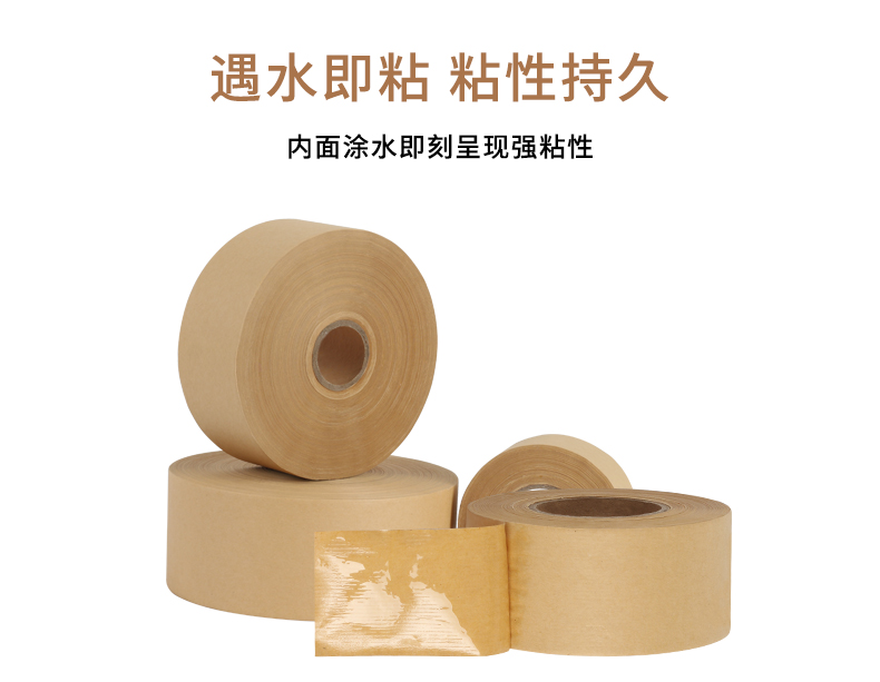 TapeZ®湿水牛皮纸胶带遇水即粘,内面涂水即刻呈现超强粘性